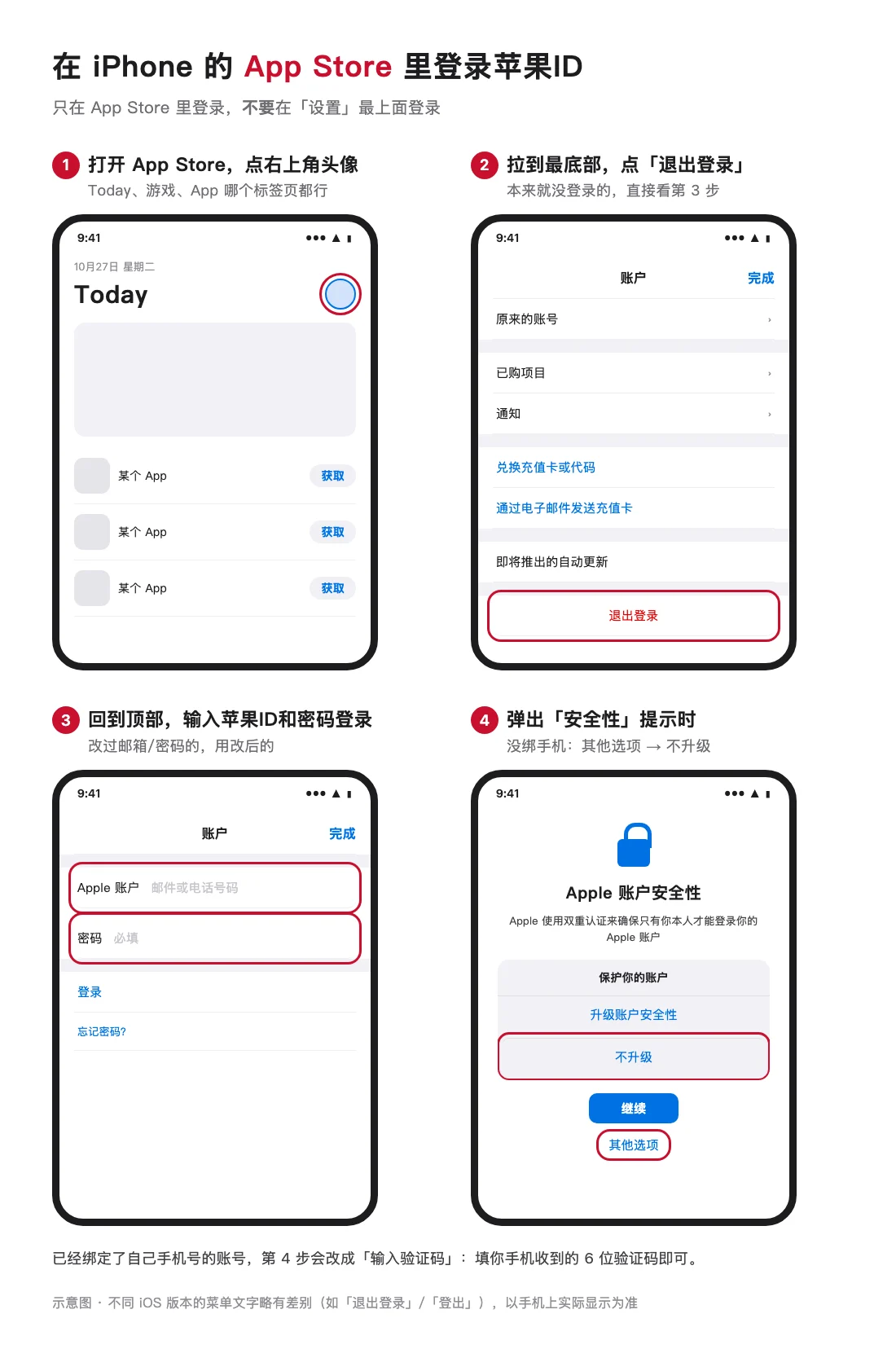 在 iPhone 的 App Store 里登录苹果ID:点右上角头像 → 退出原账号 → 输入苹果ID和密码 → 安全提示选不升级