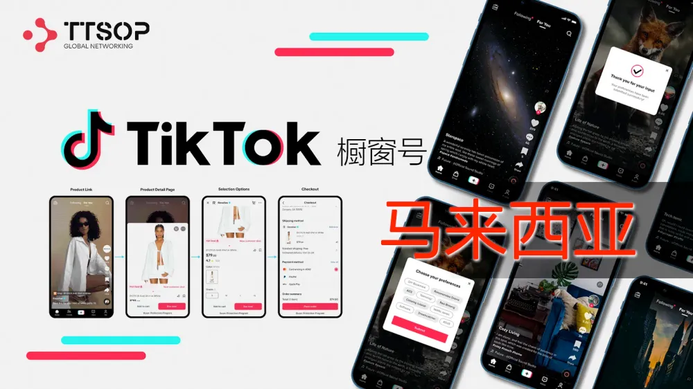 马来西亚TikTok橱窗号