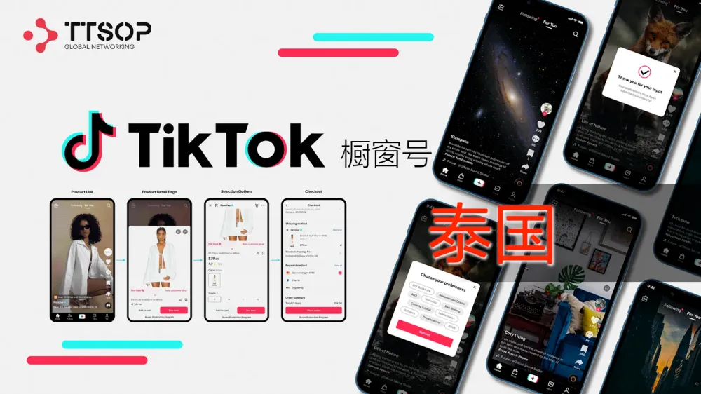 泰国TikTok橱窗号
