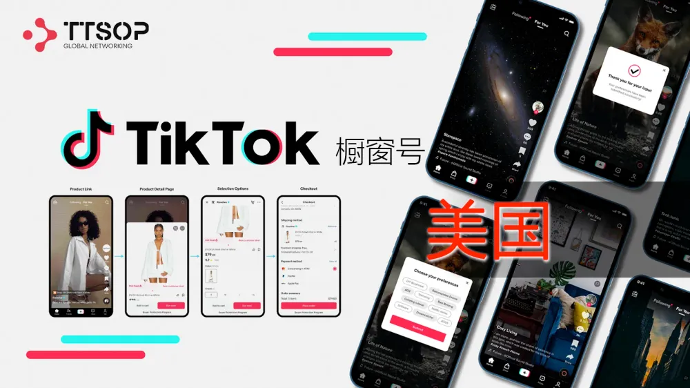 美国TikTok橱窗号