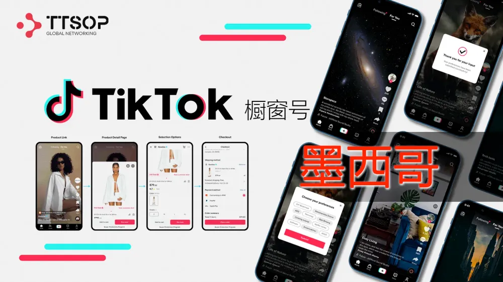墨西哥TikTok橱窗号