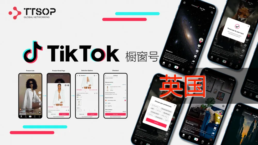 英国TikTok橱窗号