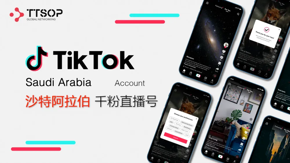 沙特阿拉伯TikTok满月千粉号直播号